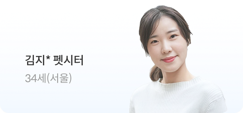 펫플래닛 프리랜서 펫시터