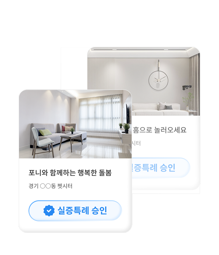 합법적인 가정집 돌봄 서비스 펫플래닛