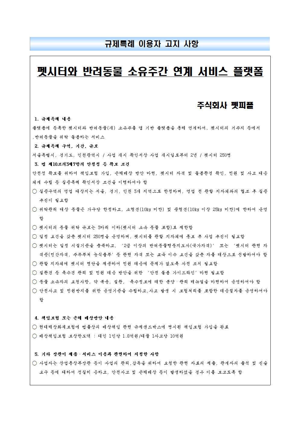 실증특례 지정서 1